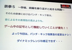 画像ギャラリー No.015のサムネイル画像 / “鉄拳っぽい音のコツ”教えます。「鉄拳サウンドとダイナミックレンジの歴史と未来へのヒント」レポート