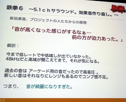 画像ギャラリー No.018のサムネイル画像 / “鉄拳っぽい音のコツ”教えます。「鉄拳サウンドとダイナミックレンジの歴史と未来へのヒント」レポート