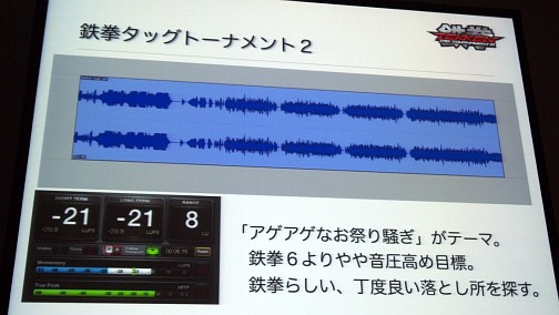 画像ギャラリー No.020のサムネイル画像 / “鉄拳っぽい音のコツ”教えます。「鉄拳サウンドとダイナミックレンジの歴史と未来へのヒント」レポート