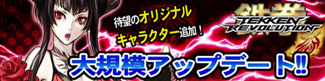 画像ギャラリー No.001のサムネイル画像 / 「鉄拳レボリューション」のアップデートが12月19日に実施。オリジナルキャラクター「Eliza」が実装に