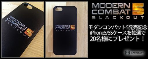 画像ギャラリー No.001のサムネイル画像 / 「モダンコンバット5：Blackout」，オリジナルiPhoneケースを抽選でプレゼント