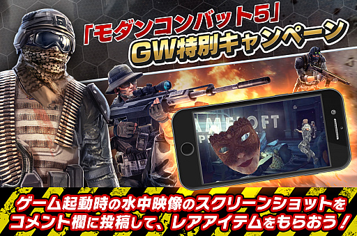 画像ギャラリー No.001のサムネイル画像 / 「モダンコンバット5」,日本限定のゴールデンウィークキャンペーンを実施