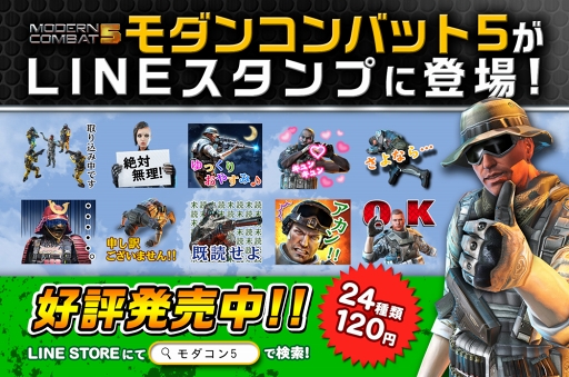 画像ギャラリー No.001のサムネイル画像 / 「モダンコンバット5」のLINEスタンプが日本限定で登場