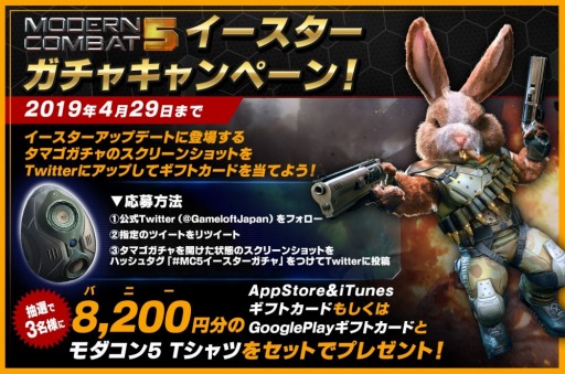 画像ギャラリー No.001のサムネイル画像 / 「モダンコンバット5」,マルチプレイに「イースターバニー」が参戦