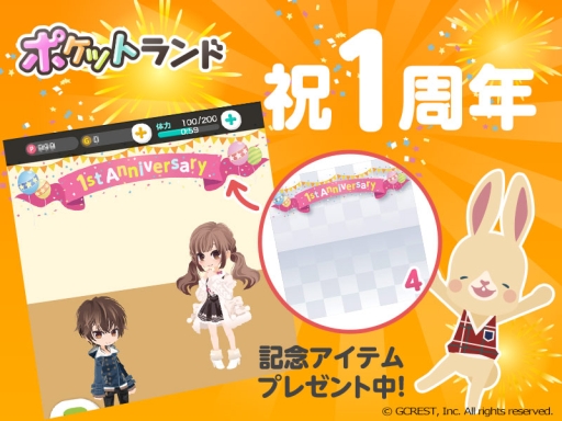 画像ギャラリー No.001のサムネイル画像 / 「ポケットランド」で1周年記念キャンペーン実施。「協力ガチャ」も新登場