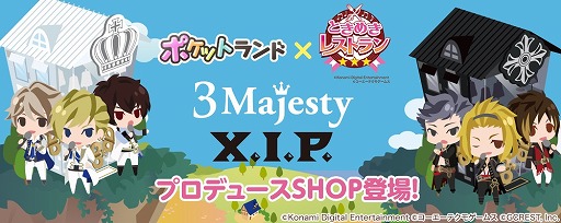 画像ギャラリー No.001のサムネイル画像 / 「ポケットランド」が「ときめきレストラン☆☆☆」とコラボキャンペーン