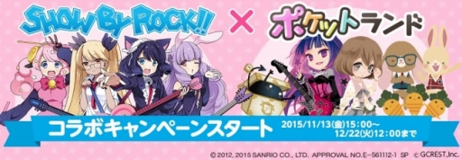 画像ギャラリー No.001のサムネイル画像 / 「ポケットランド」に「SHOW BY ROCK!!」コラボアイテムが登場