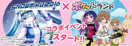 画像ギャラリー No.004のサムネイル画像 / 「ポケットランド」で“SNOW MIKU 2016”コラボが開催。歴代雪ミクのアイテムが登場
