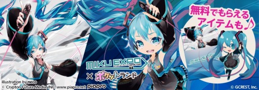 画像ギャラリー No.001のサムネイル画像 / 「ポケットランド」が「HATSUNE MIKU EXPO 2016 Japan Tour」とコラボを実施