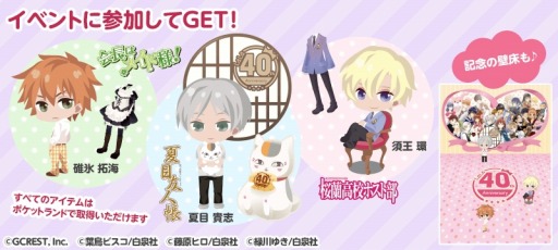 画像ギャラリー No.002のサムネイル画像 / 「ポケットランド」が「LaLa」とコラボを実施。「桜蘭高校ホスト部」のアバターが登場