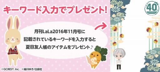 画像ギャラリー No.003のサムネイル画像 / 「ポケットランド」が「LaLa」とコラボを実施。「桜蘭高校ホスト部」のアバターが登場