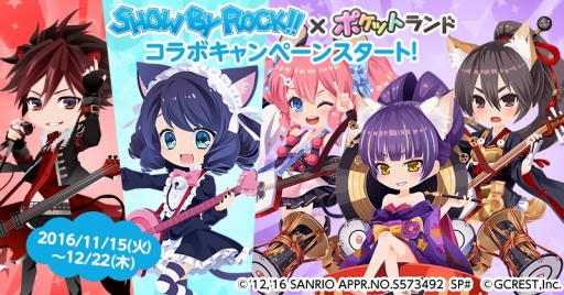 画像ギャラリー No.001のサムネイル画像 / 「ポケットランド」が「SHOW BY ROCK!!」とコラボ。“徒然なる操り霧幻庵”のアイテムが登場