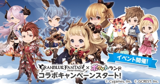 画像ギャラリー No.001のサムネイル画像 / 「ポケットランド」で「グランブルーファンタジー」とのコラボが開催中