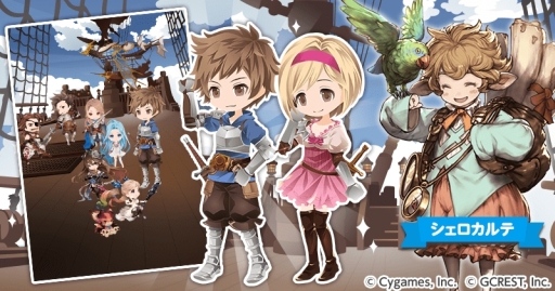画像ギャラリー No.003のサムネイル画像 / 「ポケットランド」で「グランブルーファンタジー」とのコラボが開催中