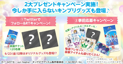 画像ギャラリー No.002のサムネイル画像 / 「ポケットランド」と「KING OF PRISM」のコラボレーションが開催決定