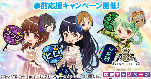 画像ギャラリー No.003のサムネイル画像 / 「ポケットランド」と「KING OF PRISM」のコラボレーションが開催決定