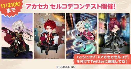 画像ギャラリー No.003のサムネイル画像 / 「ポケットランド」で「茜さすセカイでキミと詠う」とのコラボが開始