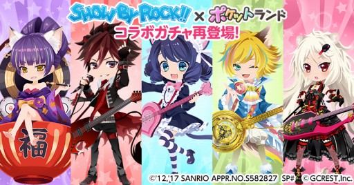 画像ギャラリー No.003のサムネイル画像 / 「ポケットランド」,「SHOW BY ROCK!!」5周年を記念したコラボを実施