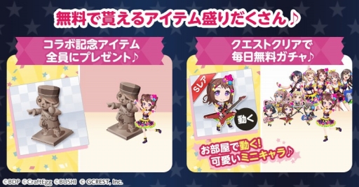 画像ギャラリー No.003のサムネイル画像 / 「ポケットランド」,「バンドリ!ガルパ」とのコラボキャンペーンがスタート