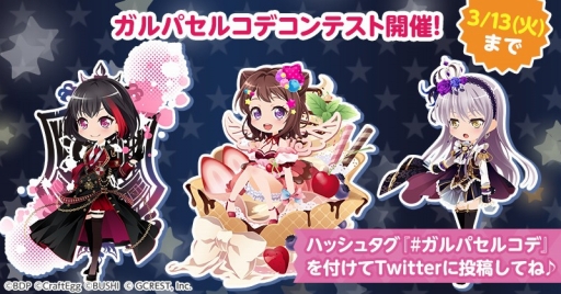 画像ギャラリー No.004のサムネイル画像 / 「ポケットランド」,「バンドリ!ガルパ」とのコラボキャンペーンがスタート