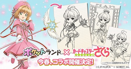 画像ギャラリー No.001のサムネイル画像 / 「ポケットランド」，“カードキャプラーさくら”とのコラボが開催決定