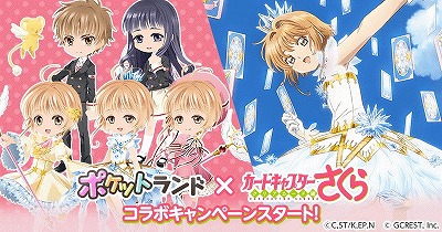 画像ギャラリー No.001のサムネイル画像 / 「ポケットランド」,アニメ「カードキャプターさくら」とのコラボを実施