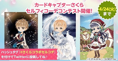 画像ギャラリー No.004のサムネイル画像 / 「ポケットランド」,アニメ「カードキャプターさくら」とのコラボを実施