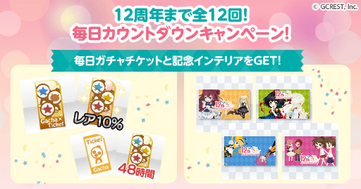 画像ギャラリー No.001のサムネイル画像 / 「ポケットランド」セルフィの実装から12周年を記念したキャンペーンがスタート