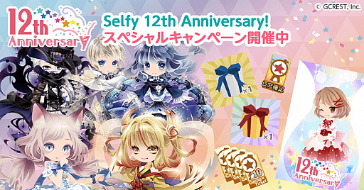 画像ギャラリー No.001のサムネイル画像 / 「ポケットランド」,セルフィのリリース12周年記念キャンペーンを本日から開催