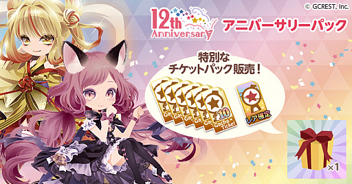 画像ギャラリー No.004のサムネイル画像 / 「ポケットランド」,セルフィのリリース12周年記念キャンペーンを本日から開催