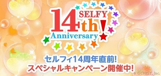 画像ギャラリー No.001のサムネイル画像 / 「ポケットランド」,セルフィーの14周年を記念したキャンペーンが開催