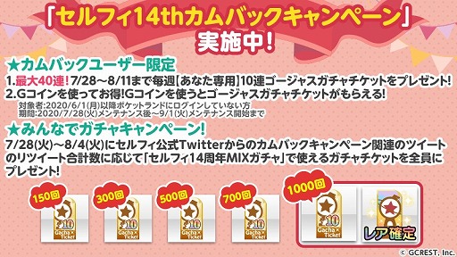 画像ギャラリー No.002のサムネイル画像 / 「ポケットランド」,セルフィーの14周年を記念したキャンペーンが開催