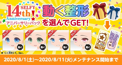 画像ギャラリー No.004のサムネイル画像 / 「ポケットランド」,セルフィの14周年記念キャンペーンが開催中