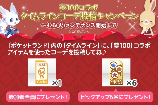 画像ギャラリー No.006のサムネイル画像 / 「ポケットランド」で「夢王国と眠れる100人の王子様」とのコラボ第3弾が開始
