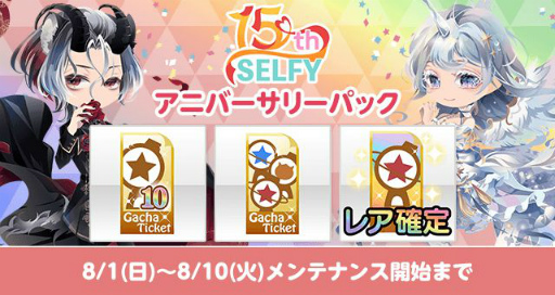画像ギャラリー No.003のサムネイル画像 / 「ポケットランド」でアバター“セルフィ”の15周年を記念したキャンペーンが実施中