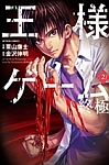 画像ギャラリー No.002のサムネイル画像 / 「王様ゲーム-共闘-」のスピンオフタイトル「王様ゲーム-名も無き死-」が登場。原作と同じ時間軸で展開される“もうひとつの王様ゲーム”