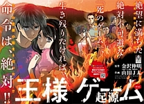 画像ギャラリー No.003のサムネイル画像 / 「王様ゲーム-共闘-」のスピンオフタイトル「王様ゲーム-名も無き死-」が登場。原作と同じ時間軸で展開される“もうひとつの王様ゲーム”
