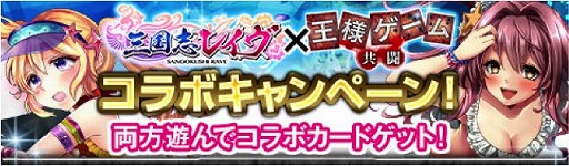 画像ギャラリー No.002のサムネイル画像 / 「王様ゲーム‐共闘‐」×「三国志レイヴ」水着キャラが登場するコラボを実施