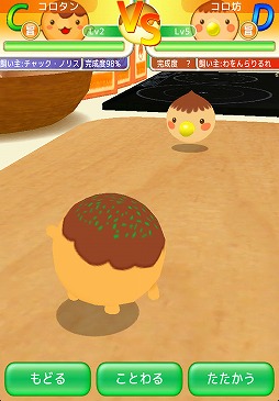 たこやきコロタン 〜秘密のレシピ〜
