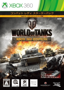 画像ギャラリー No.002のサムネイル画像 / Xbox 360版「World of Tanks」，Amazon限定の予約特典は漫画「はじめての戦車道」