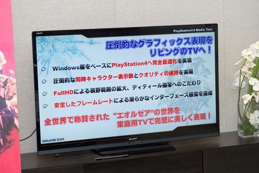 画像ギャラリー No.003のサムネイル画像 / PS4版βテスト直前の「新生FFXIV」について吉田直樹氏にインタビュー。リモートプレイの感触もレポートしよう
