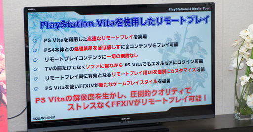 画像ギャラリー No.004のサムネイル画像 / PS4版βテスト直前の「新生FFXIV」について吉田直樹氏にインタビュー。リモートプレイの感触もレポートしよう