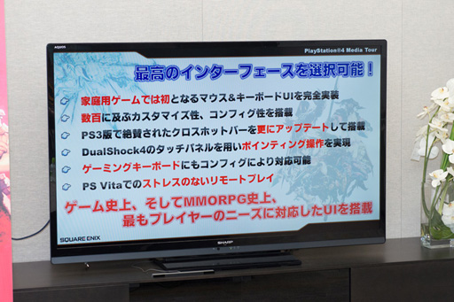 画像ギャラリー No.006のサムネイル画像 / PS4版βテスト直前の「新生FFXIV」について吉田直樹氏にインタビュー。リモートプレイの感触もレポートしよう