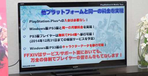 画像ギャラリー No.007のサムネイル画像 / PS4版βテスト直前の「新生FFXIV」について吉田直樹氏にインタビュー。リモートプレイの感触もレポートしよう