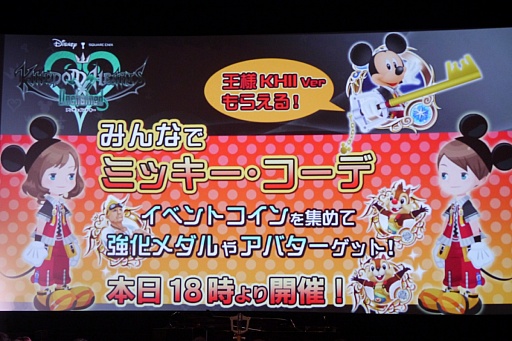 画像ギャラリー No.023のサムネイル画像 / 「KINGDOM HEARTS III」の最新映像が公開。王様も登場した「キングダム ハーツ プレミアムシアター」をレポート