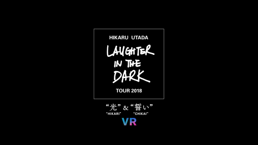 画像ギャラリー No.003のサムネイル画像 / PlayStation VR Media Experienceレポート。PS VRがあれば，あの宇多田ヒカルさんの歌う姿を至近距離で鑑賞できる