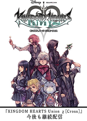 画像ギャラリー No.023のサムネイル画像 / PS4版「KINGDOM HEARTS III」向け有料DLC「Re Mind」の配信が本日スタート。配信記念の「繋がるハート展」が1月31日から開催へ
