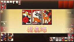 ザ・花札