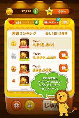 LINE タッチ タッチ