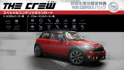 画像ギャラリー No.003のサムネイル画像 / PS4/Xbox One版「ザ クルー」の初回限定特典が公開。車「MINI COOPER S」などが手に入るコードを封入